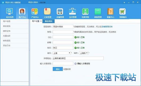 修改密码
