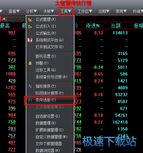 选股教程