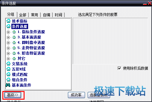 选股教程
