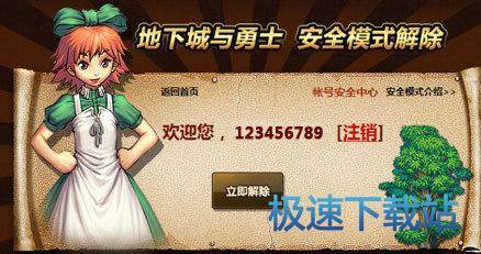 解除安全模式