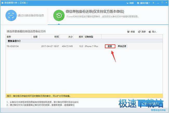 查看备份