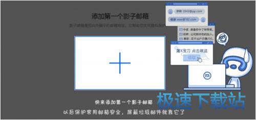 第三步：添加影子邮箱