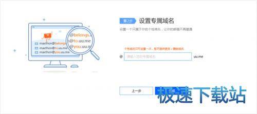 第二步：设置专属域名