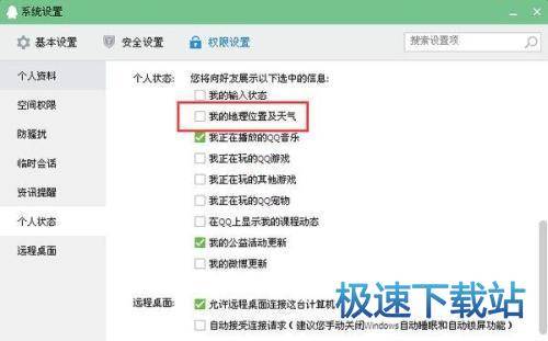 设置地理位置