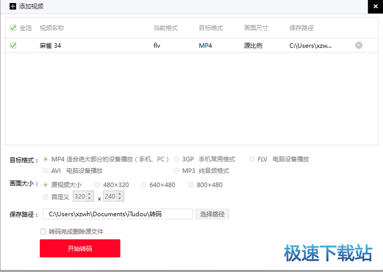 视频格式转换
