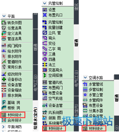 材料统计