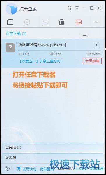 通过迅雷下载