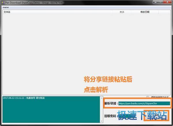 解析链接