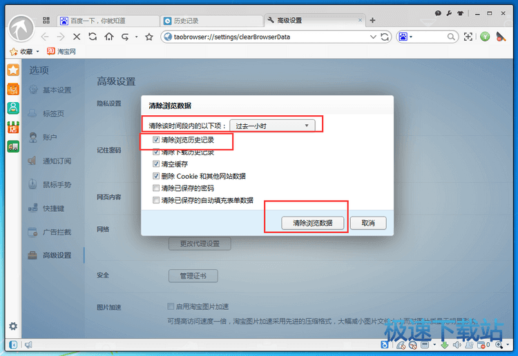 清理历史记录