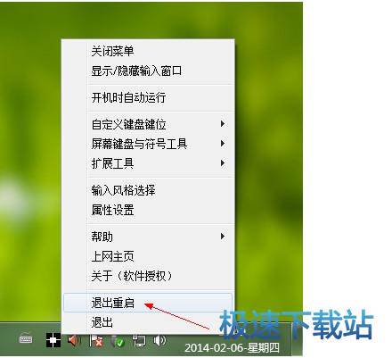 退出重启