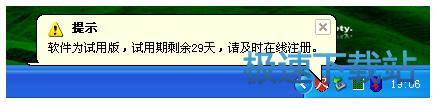系统右下角提示
