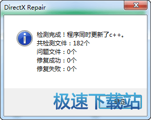 修复工具