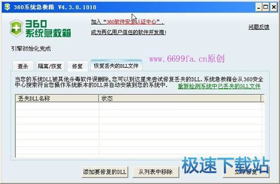 恢复dll文件