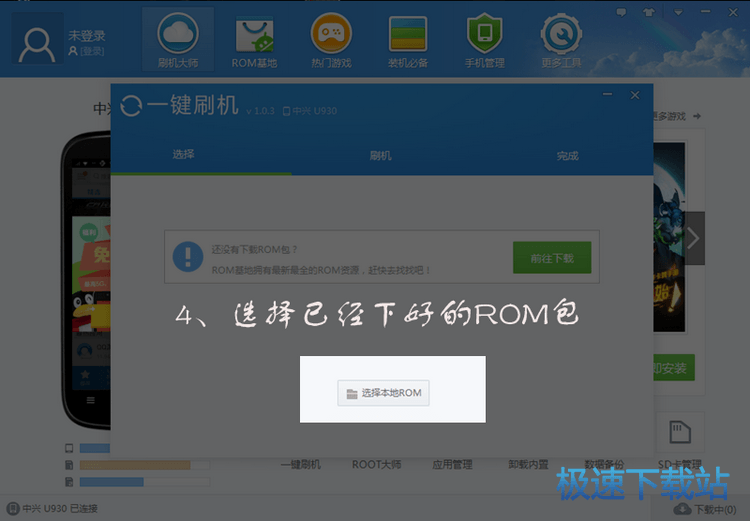 刷机教程