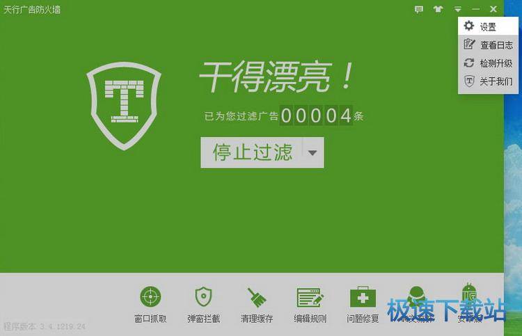 拦截广告