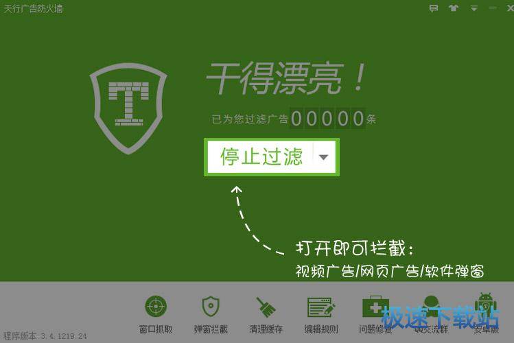 拦截广告