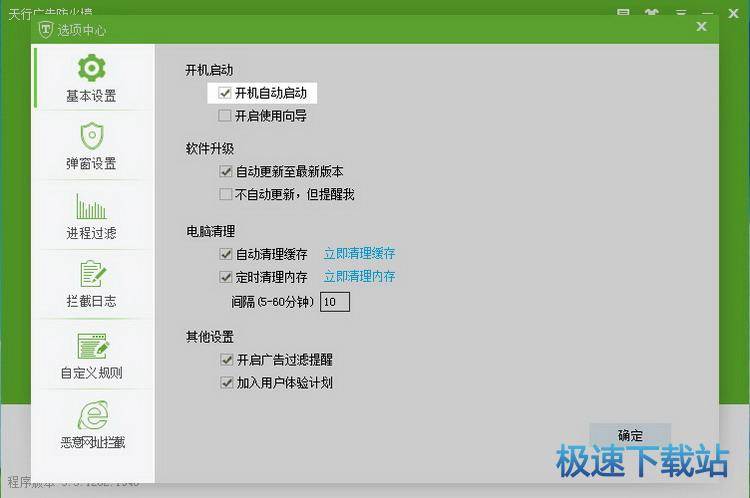 拦截广告