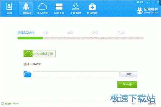 下载ROM包