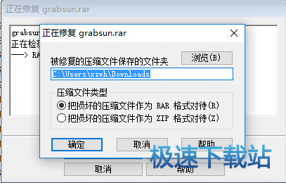 修复文件