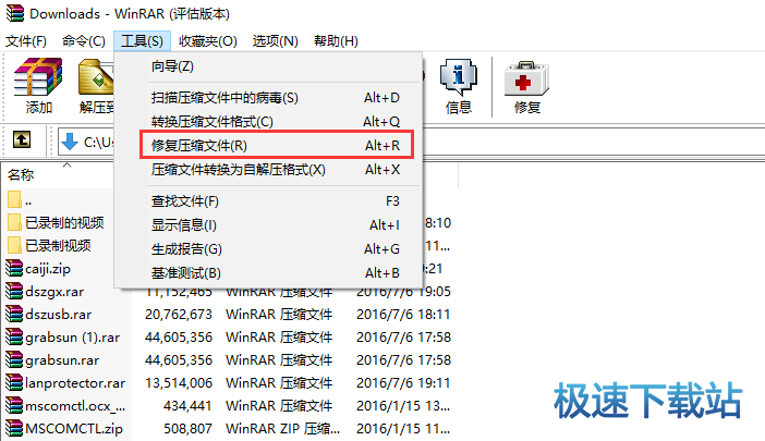 修复文件
