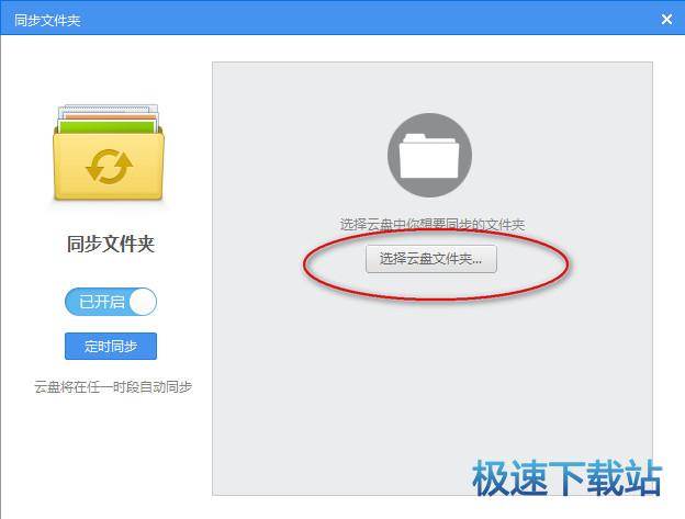 同步设置