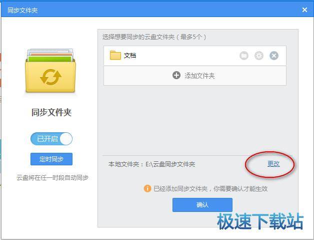 同步设置