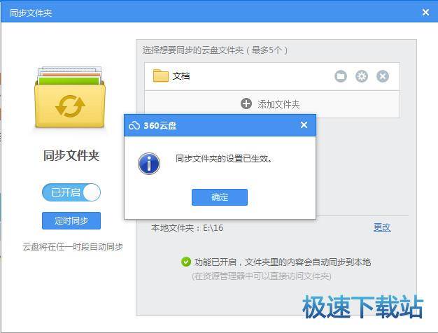 同步设置