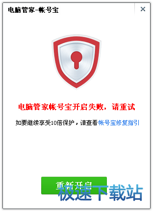 开启失败解决方法