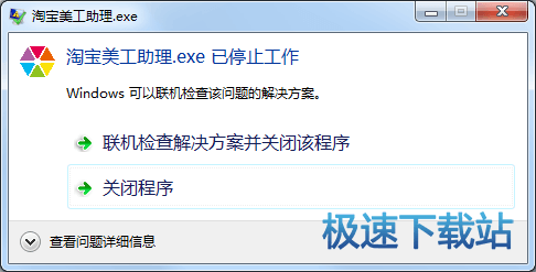 软件停止工作