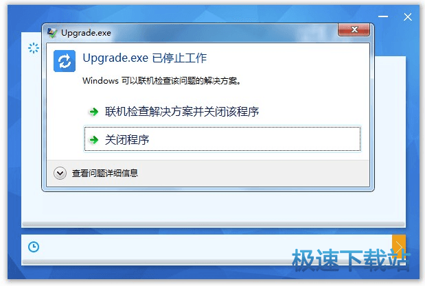 软件停止工作