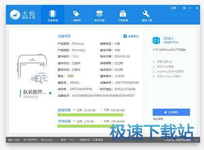 太极越狱工具使用教程