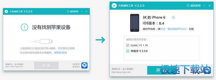 太极越狱工具使用教程