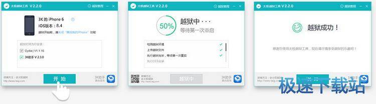 太极越狱工具使用教程