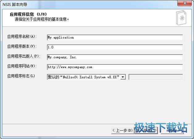 制作安装包