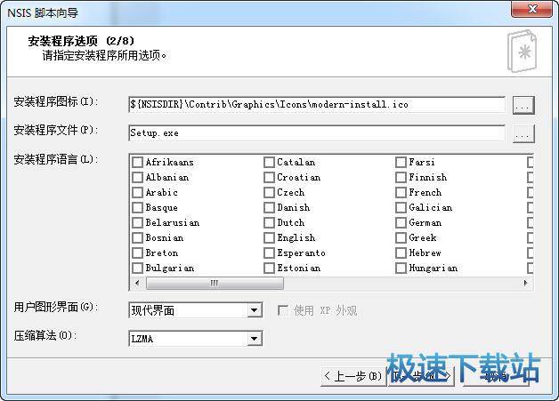 制作安装包