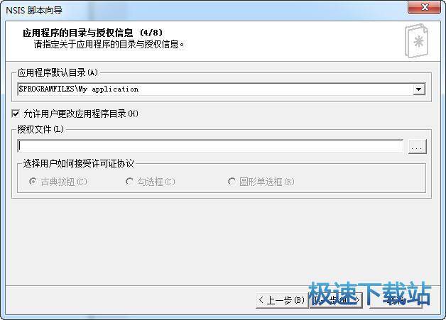 制作安装包