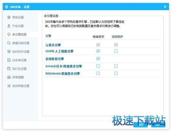多引擎设置