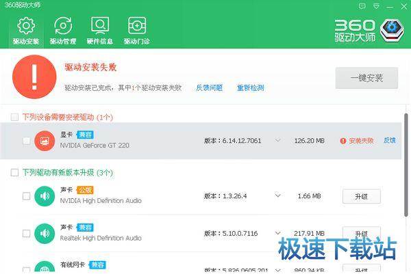 360驱动大师