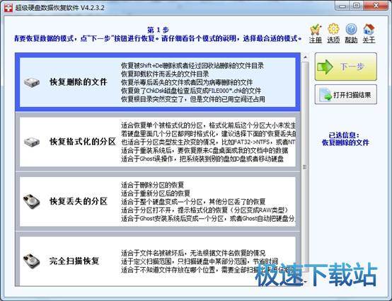 恢复文件