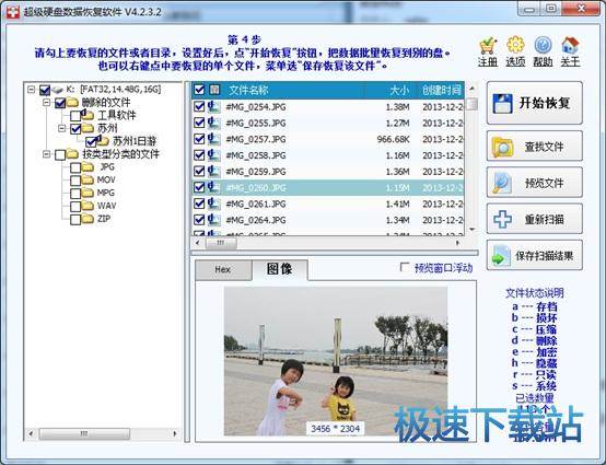 恢复文件