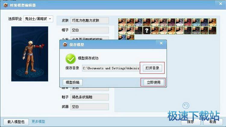 时装编辑器