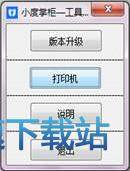 工具箱打印机