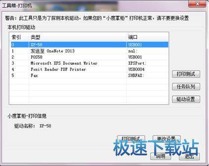 工具箱打印机