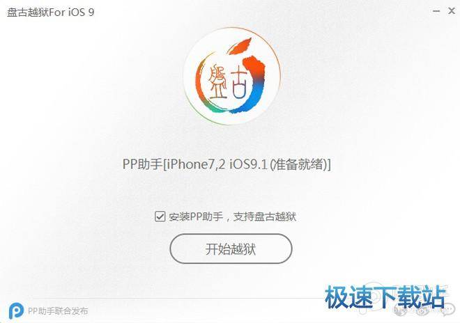 越狱教程