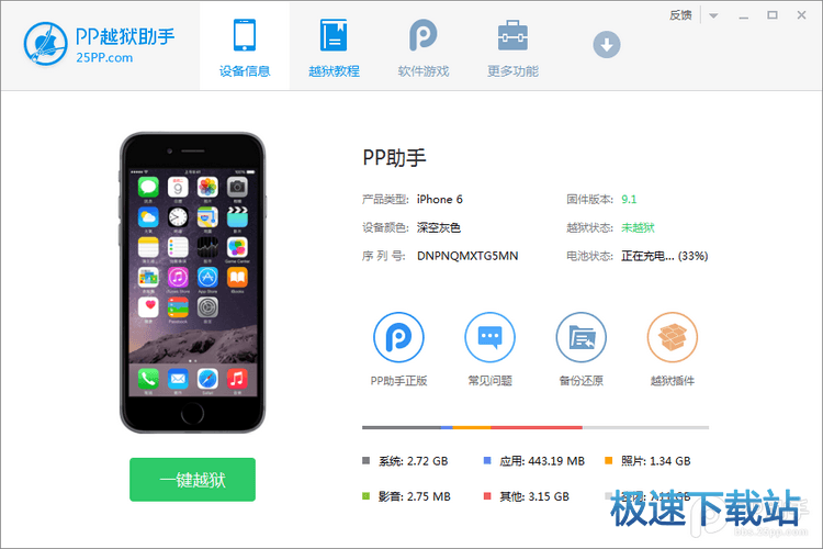 越狱教程