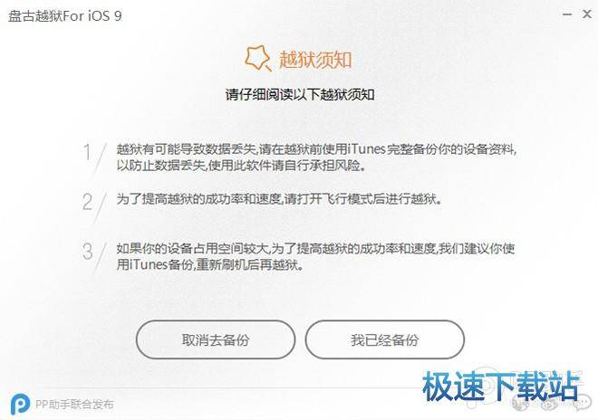越狱教程