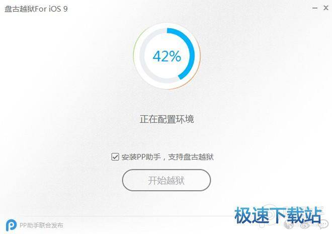 越狱教程