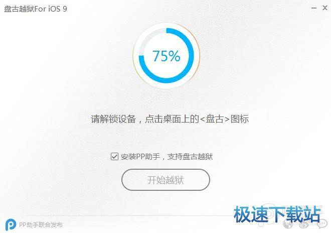 越狱教程