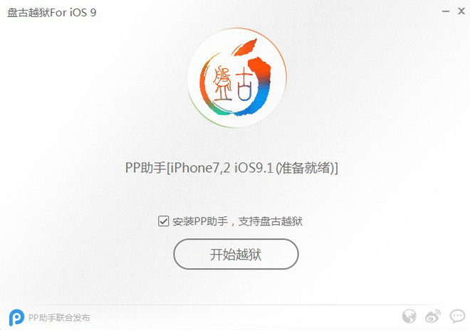 越狱教程