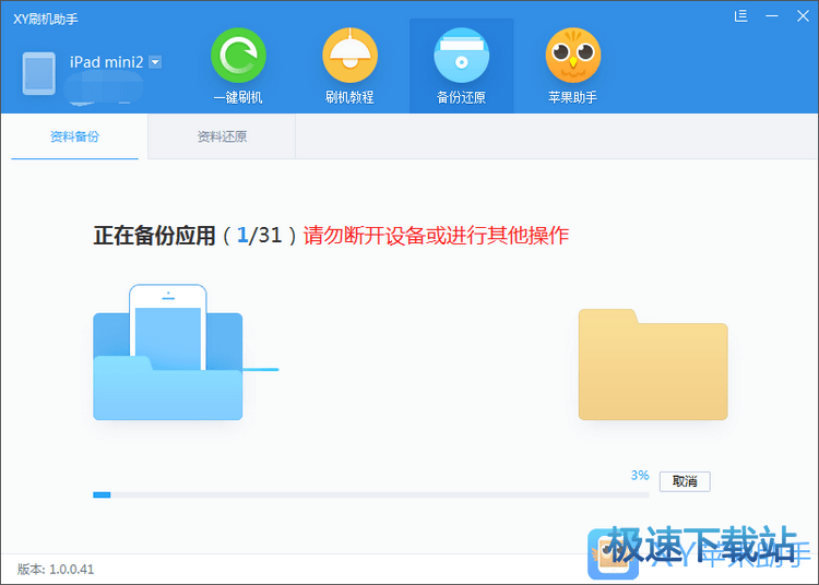 刷机教程
